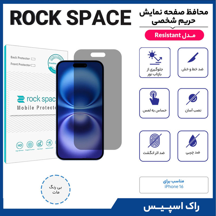محافظ صفحه نمایش حریم شخصی راک اسپیس مدل Resistant مناسب برای گوشی موبایل اپل iPhone 16