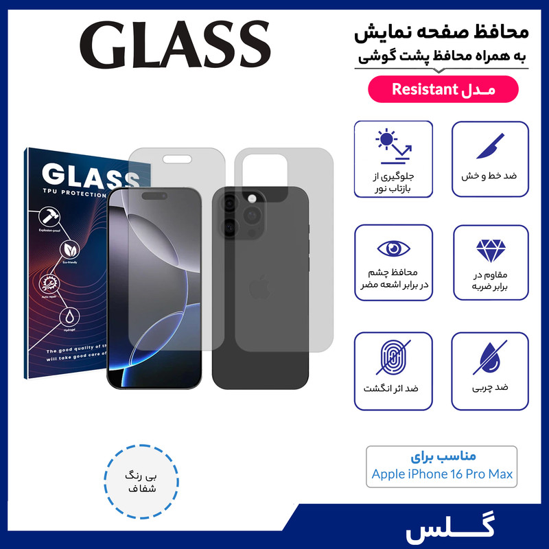 محافظ صفحه نمایش شفاف گلس مدل Resistant مناسب برای گوشی موبایل اپل iPhone 16 Pro Max به همراه محافظ پشت گوشی