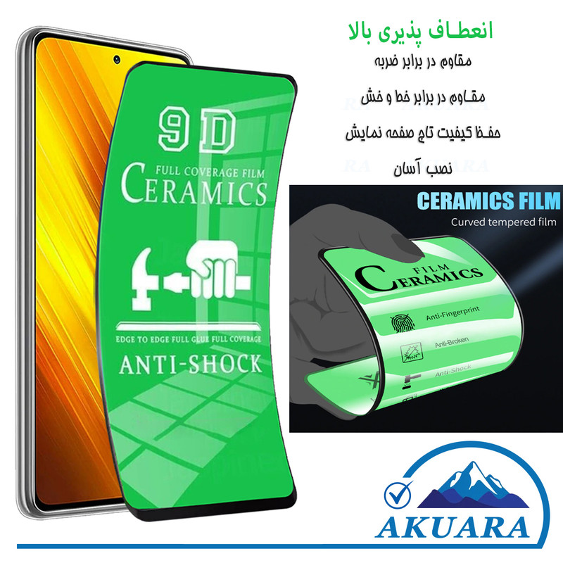 محافظ صفحه نمایش سرامیکی آکوآرا مدل CR1 AKU مناسب برای گوشی موبایل سامسونگ Galaxy A51 / M31s / S20 FE