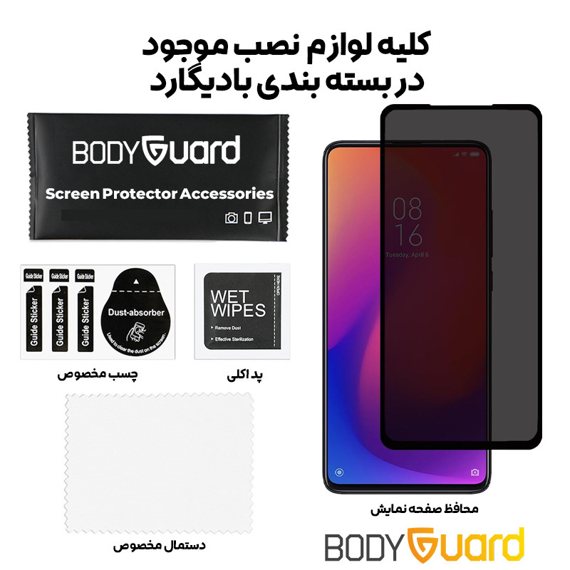 محافظ صفحه نمایش حریم شخصی بادیگارد مدل PX 2 مناسب برای گوشی موبایل شیائومی Mi 9T / 9T Pro