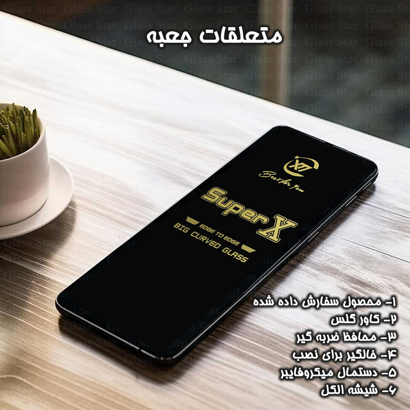 محافظ صفحه نمایش گلس استار مدل SUPXG30 مناسب برای گوشی موبایل اپل iPhone 16 Pro Max
