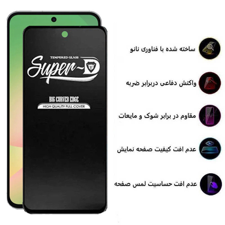 محافظ صفحه نمایش اپیکوی مدل Super 5D مناسب برای گوشی موبایل سامسونگ Galaxy A56/A36/S24 FE
