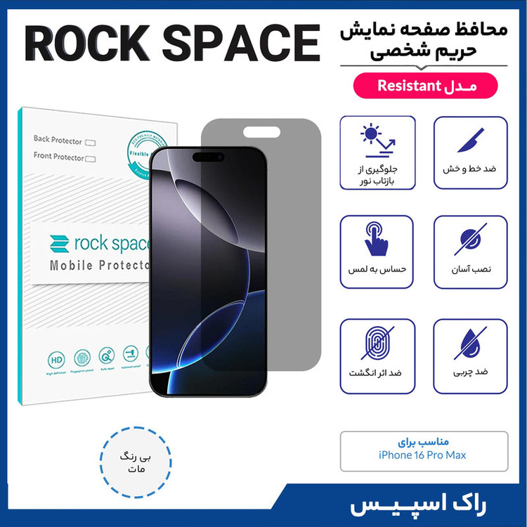 محافظ صفحه نمایش حریم شخصی راک اسپیس مدل Resistant مناسب برای گوشی موبایل اپل iPhone 16 Pro Max