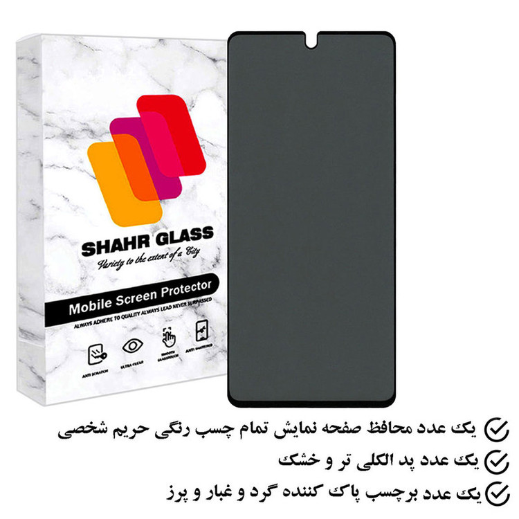 محافظ صفحه نمایش حریم شخصی شهر گلس مدل SECURITS مناسب برای گوشی موبایل موتورولا Edge 20 Pro