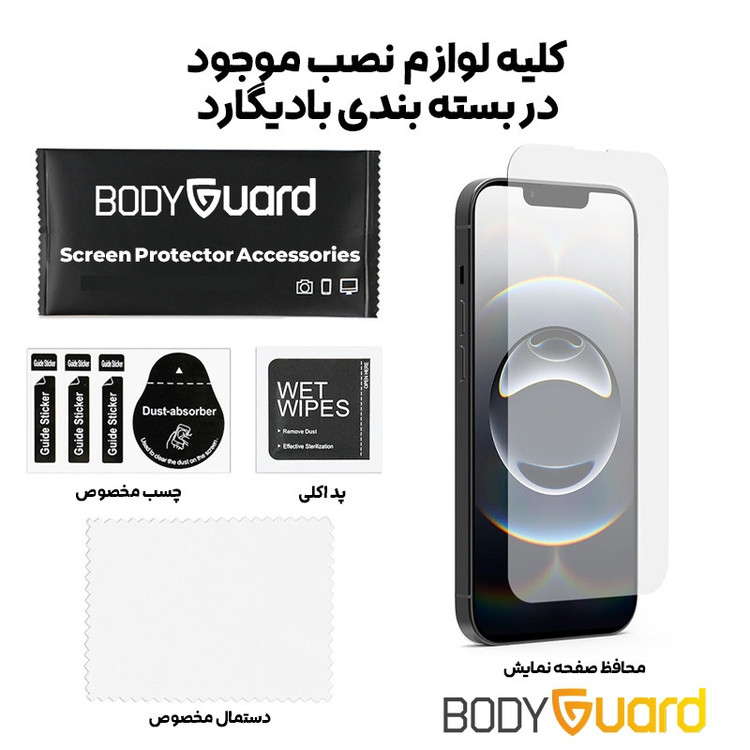 محافظ صفحه نمایش بادیگارد مدل Clear مناسب برای گوشی موبایل اپل iPhone 16e / 13 / 13 Pro / 14
