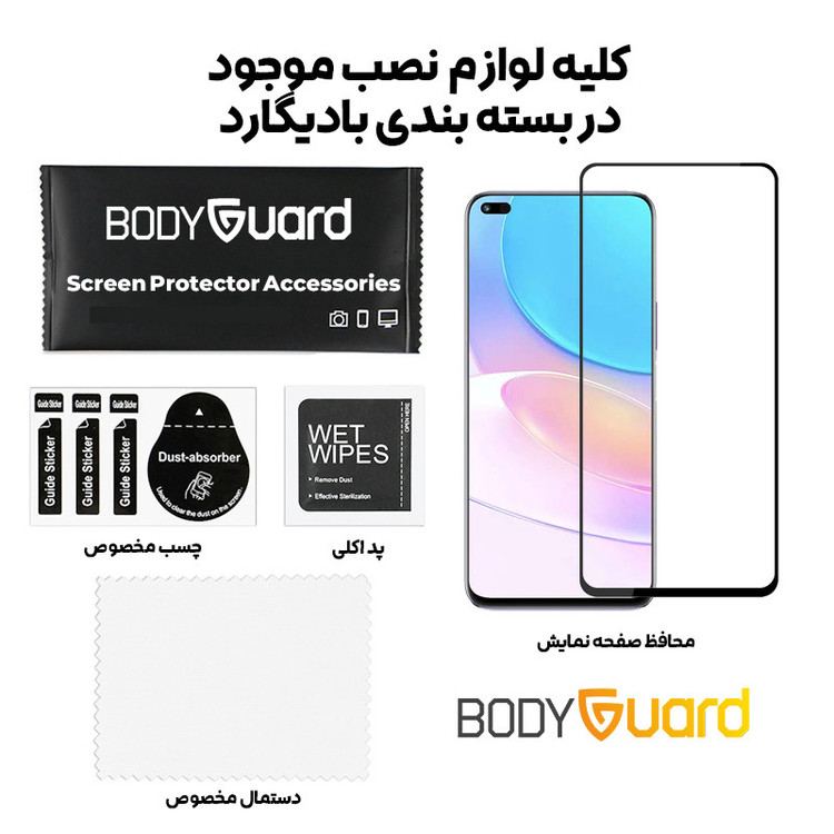 محافظ صفحه نمایش بادیگارد مدل FH مناسب برای گوشی موبایل هوآوی Nova 8i