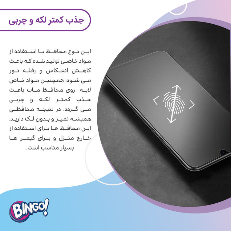 محافظ صفحه نمایش مات بینگو مدل Tough مناسب برای گوشی موبایل سامسونگ Galaxy A56 به همراه محافظ