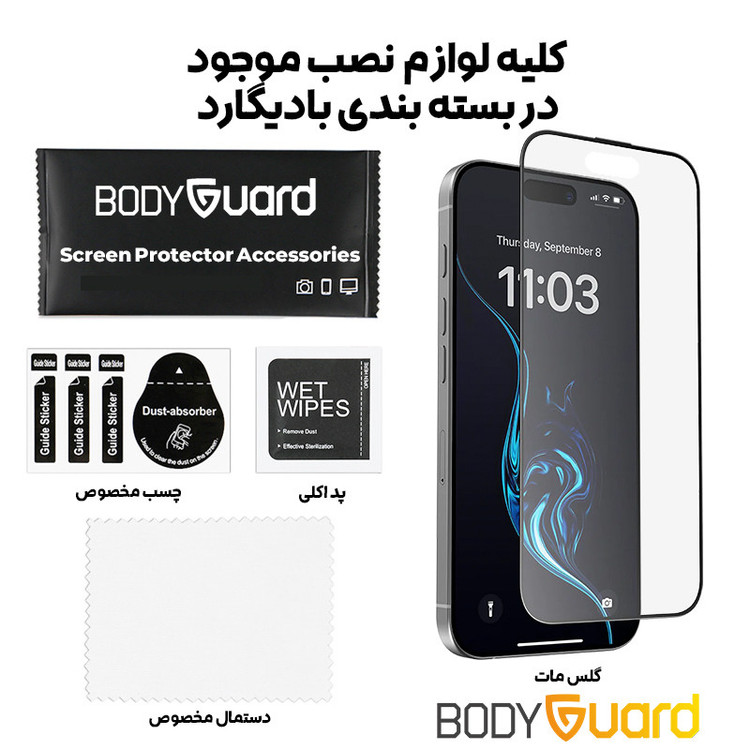 محافظ صفحه نمایش مات بادیگارد مدل MA مناسب برای گوشی موبایل اپل iPhone 16 Pro Max