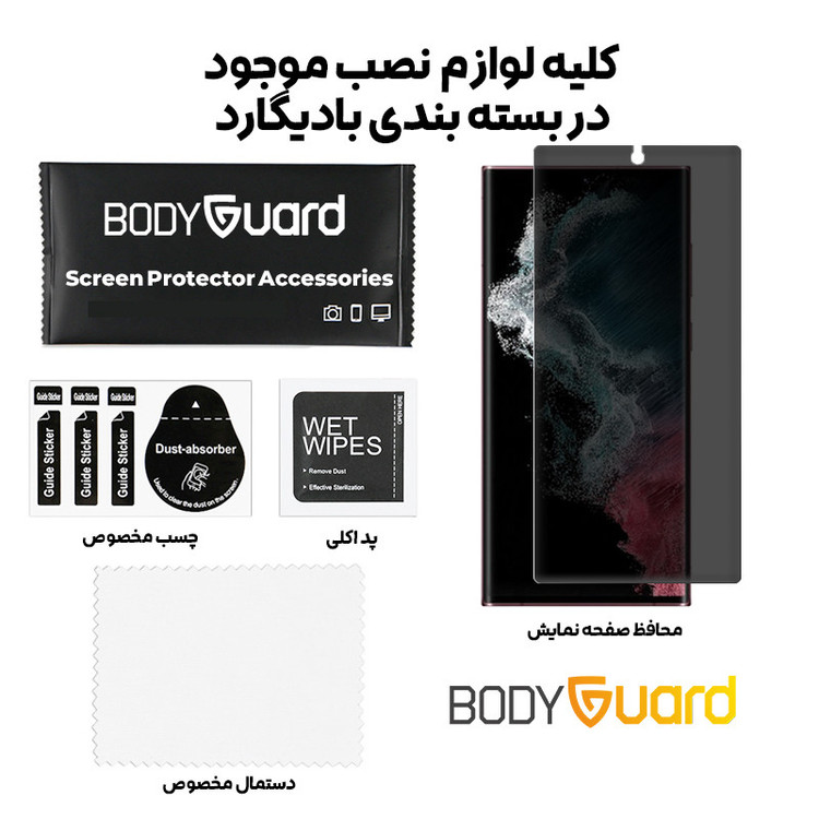 محافظ صفحه نمایش حریم شخصی بادیگارد مدل HydroGel مناسب برای گوشی موبایل سامسونگ Galaxy S22 Ultra