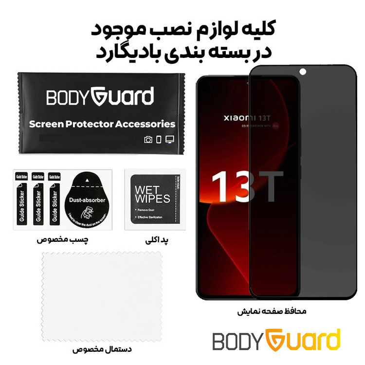محافظ صفحه نمایش حریم شخصی بادیگارد مدل PX مناسب برای گوشی موبایل شیائومی Mi 13T / 13T Pro