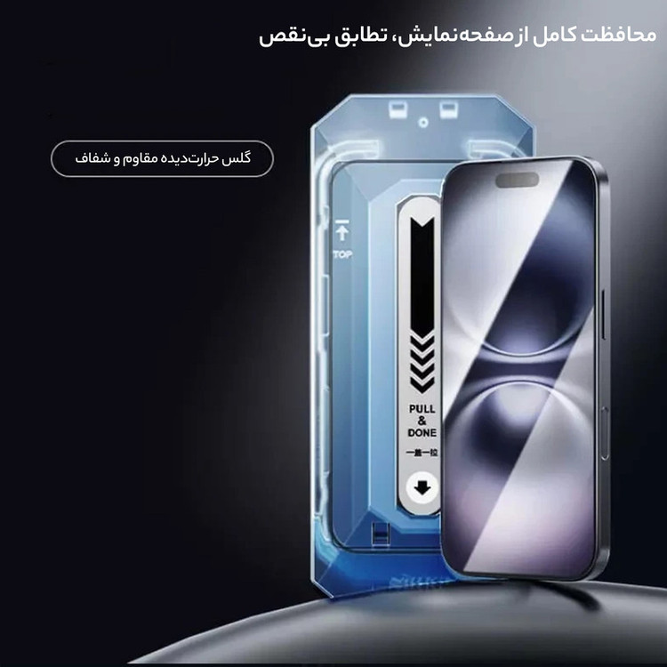 محافظ صفحه نمایش D`hard مدل CP Plus Pro مناسب برای گوشی موبایل اپل iPhone 16 به همراه کیت نصب