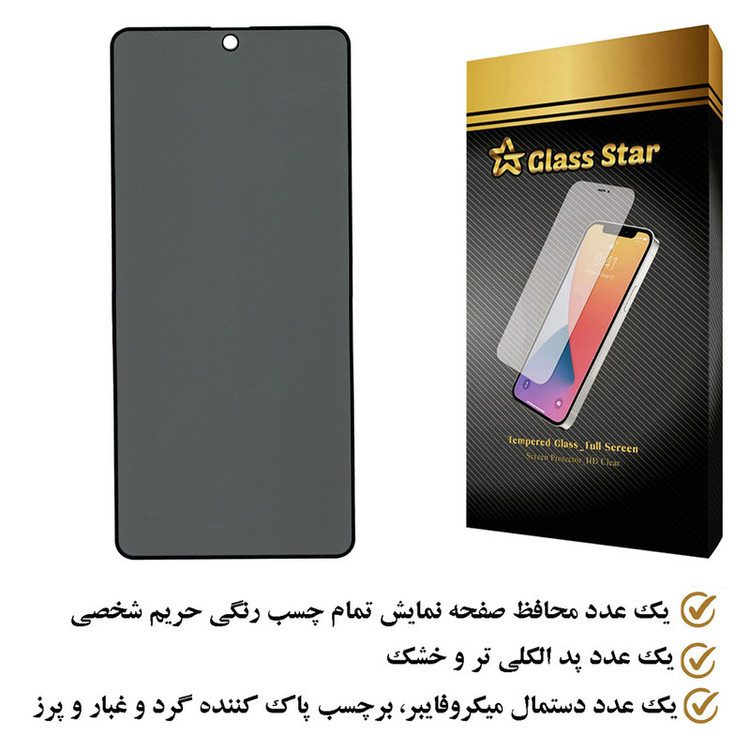 محافظ صفحه نمایش حریم شخصی گلس استار مدل PFGA مناسب برای گوشی موبایل سامسونگ Galaxy A53 5G