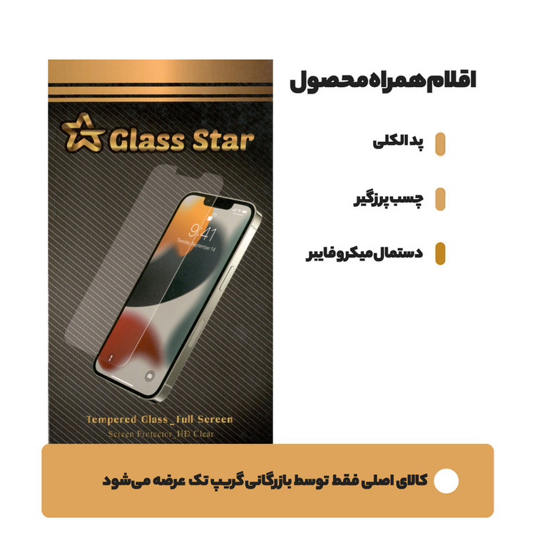 محافظ صفحه نمایش گلس استار مدل STAR-SUPER-D مناسب برای گوشی موبایل اپل iPhone 7/8