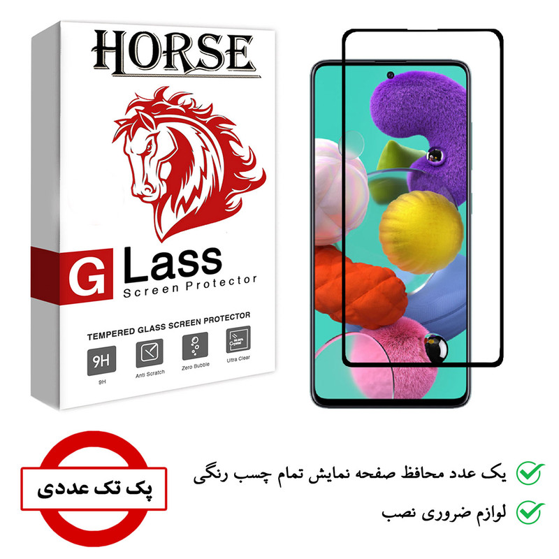 محافظ صفحه نمایش هورس مدل FUL-H مناسب برای گوشی موبایل سامسونگ Galaxy A53 5G