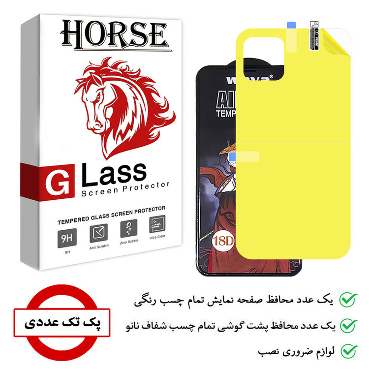محافظ صفحه نمایش هورس مدل 2AIRN مناسب برای گوشی موبایل اپل iPhone 11 Pro Max به همراه محافظ پشت گوشی