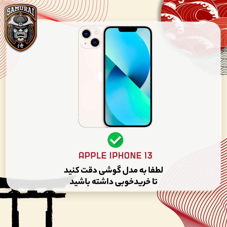 محافظ صفحه نمایش شیشه ای سامورایی مدل Glass Elite مناسب برای گوشی موبایل اپل iPhone 13