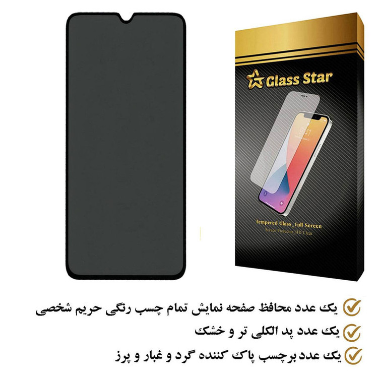 محافظ صفحه نمایش حریم شخصی گلس استار مدل PFGA مناسب برای گوشی موبایل جی پلاس X20