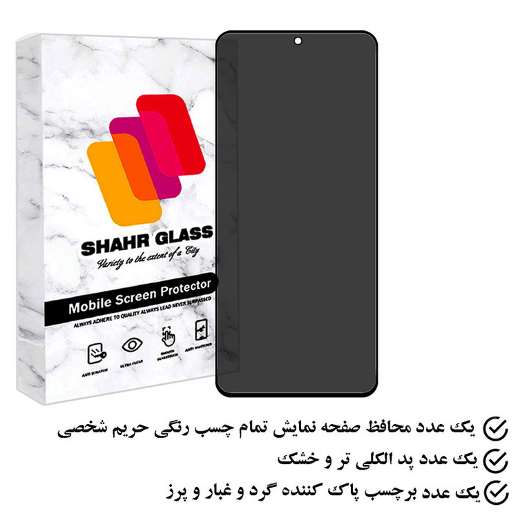 محافظ صفحه نمایش حریم شخصی شهر گلس مدل SECURITS مناسب برای گوشی موبایل شیائومی Redmi Note 12S