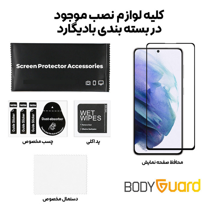 محافظ صفحه نمایش شیشه ای بادیگارد مدل FS مناسب برای گوشی موبایل سامسونگ Galaxy S22