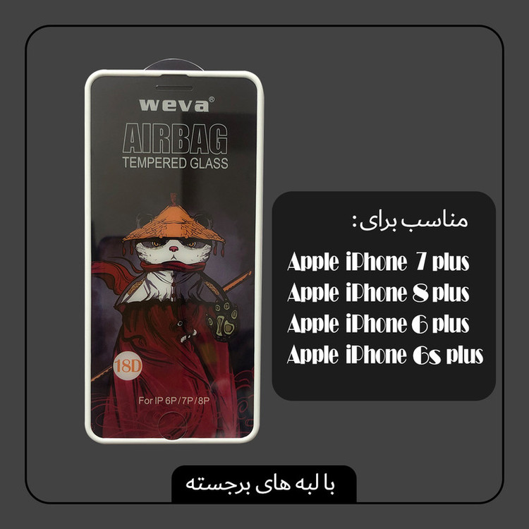 محافظ صفحه نمایش شهر گلس مدل AIRBAG مناسب برای گوشی موبایل اپل iPhone 7 Plus / 8 Plus