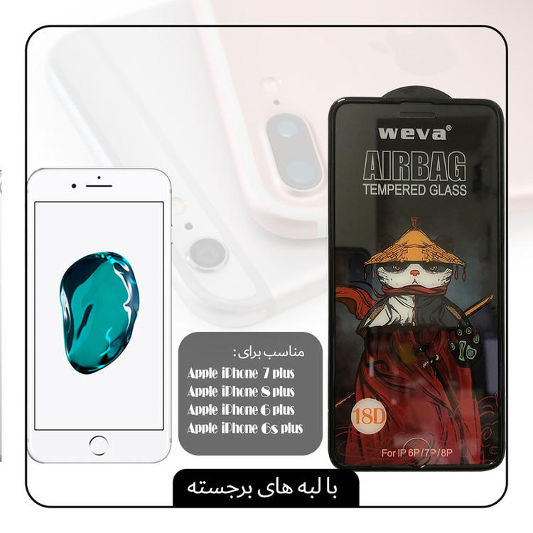 محافظ صفحه نمایش شهر گلس مدل AIRBAG مناسب برای گوشی موبایل اپل iPhone 7 Plus / 8 Plus