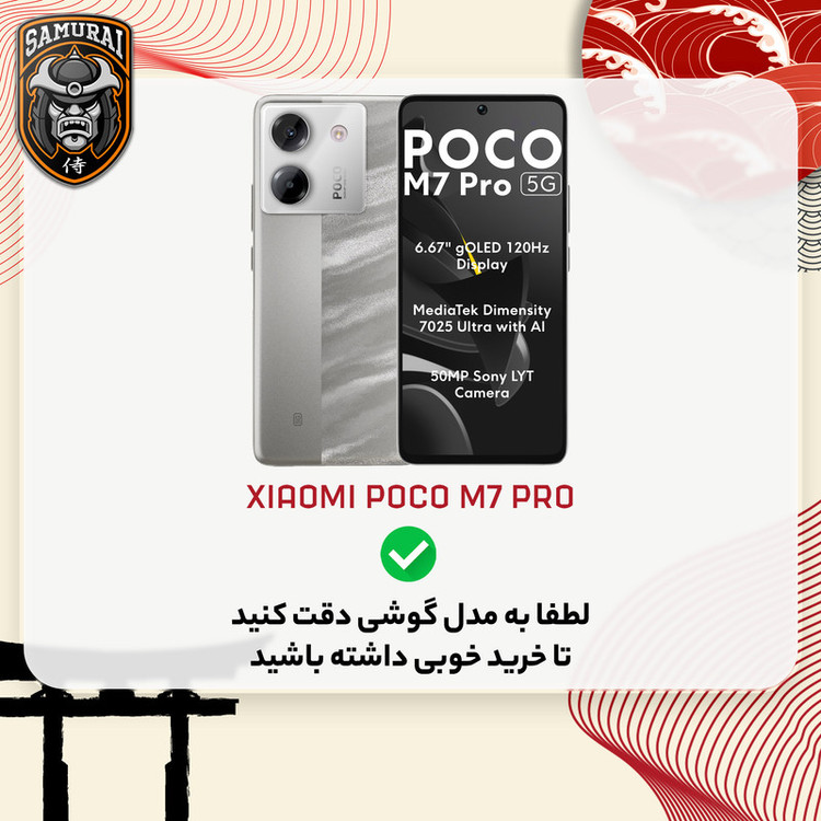 محافظ صفحه نمایش سامورایی مدل ovglass مناسب برای گوشی موبایل شیائومی Poco M7 Pro