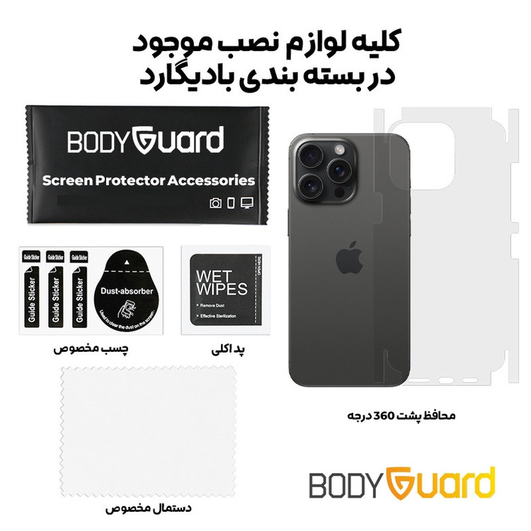 محافظ پشت گوشی بادیگارد مدل Full 360 مناسب برای گوشی موبایل اپل iPhone 14 Pro