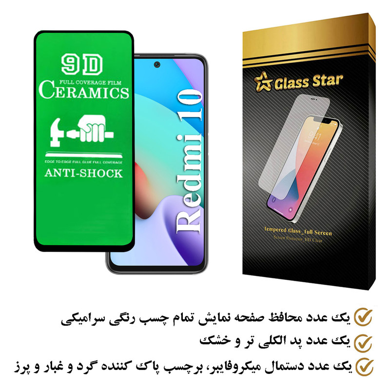 محافظ صفحه نمایش سرامیکی گلس استار مدل CRGA مناسب برای گوشی موبایل شیائومی Redmi 10