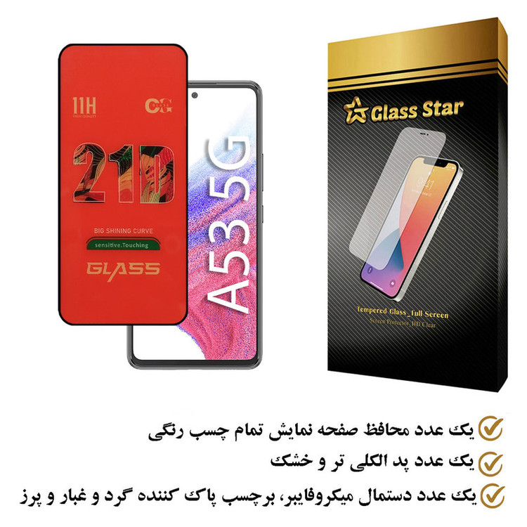 محافظ صفحه نمایش گلس استار مدل 21D مناسب برای گوشی موبایل سامسونگ Galaxy A53 5G
