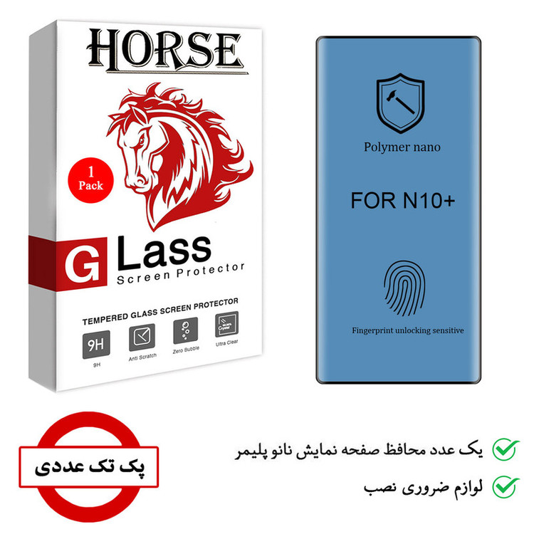 محافظ صفحه نمایش نانو هورس مدل PNNM مناسب برای گوشی موبایل سامسونگ Galaxy Note10 Plus