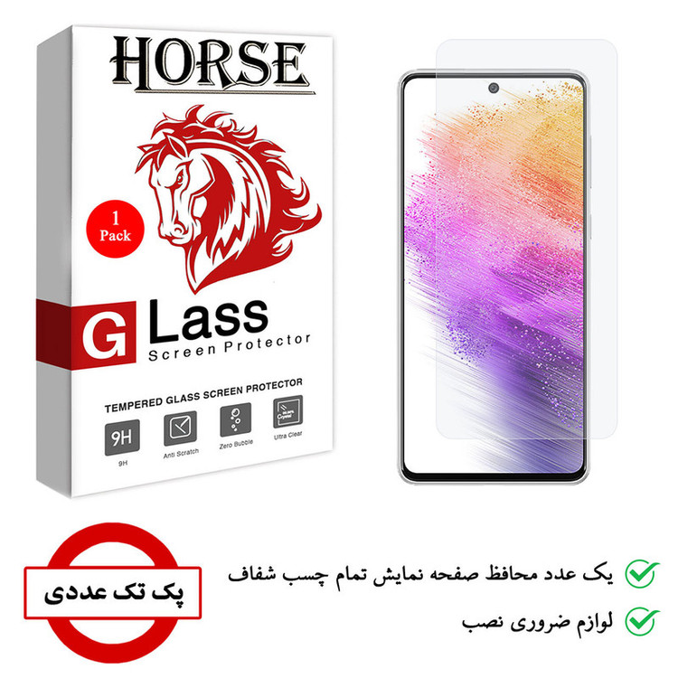 محافظ صفحه نمایش هورس مدل SMP01 مناسب برای گوشی موبایل سامسونگ Galaxy A73 5G