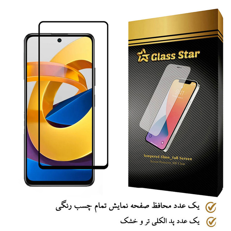 محافظ صفحه نمایش گلس استار مدل FULL GLASS مناسب برای گوشی موبایل شیائومی Poco M4 Pro 5G