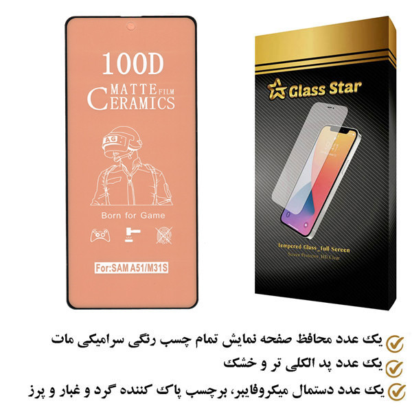 محافظ صفحه نمایش سرامیکی مات گلس استار مدل CMT100D مناسب برای گوشی موبایل سامسونگ Galaxy A51 4G