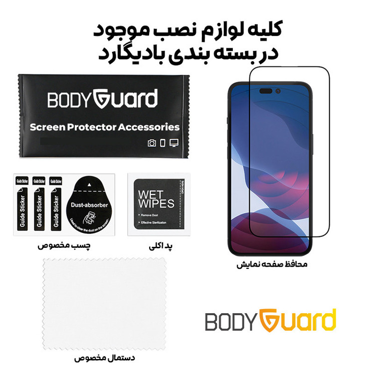 محافظ صفحه نمایش بادیگارد مدل آنتی استاتیک مناسب برای گوشی موبایل اپل iPhone 14 Pro