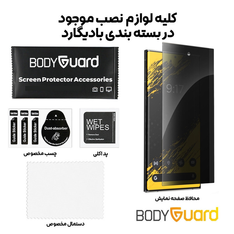محافظ صفحه نمایش حریم شخصی بادیگارد مدل PS مناسب برای گوشی موبایل سامسونگ Galaxy S24 Ultra