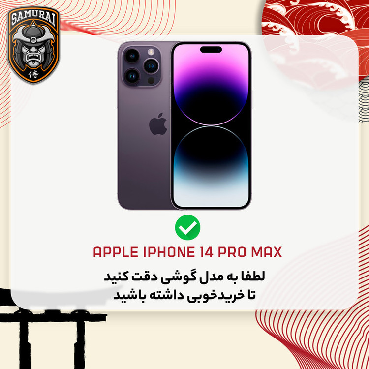 محافظ صفحه نمایش شیشه ای سامورایی مدل Glass Elite مناسب برای گوشی موبایل اپل iPhone 14 Pro Max