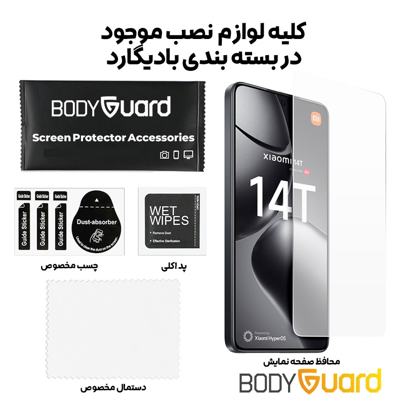 محافظ صفحه نمایش شیشه ای بادیگارد مدل Clear مناسب برای گوشی موبایل شیائومی 14T / 14T Pro