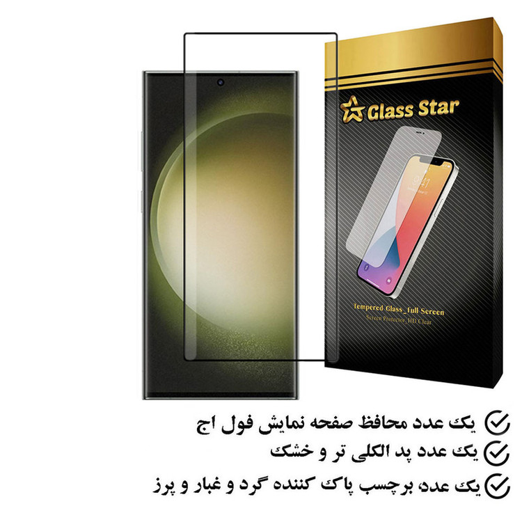 محافظ صفحه نمایش گلس استار مدل EDGS0.18S مناسب برای گوشی موبایل سامسونگ Galaxy S23 Ultra