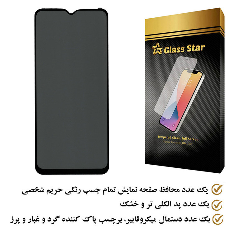محافظ صفحه نمایش حریم شخصی گلس استار مدل PFGA مناسب برای گوشی موبایل سامسونگ Galaxy A13 4G