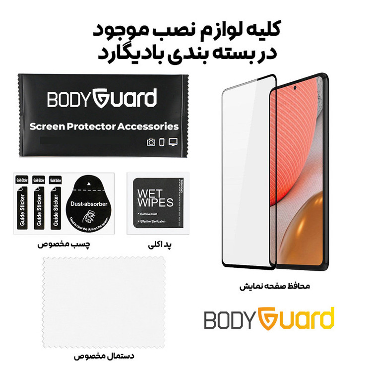 محافظ صفحه نمایش بادیگارد مدل FS مناسب برای گوشی موبایل سامسونگ Galaxy A73