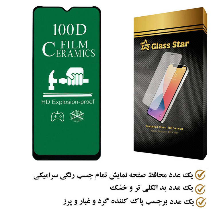 محافظ صفحه نمایش سرامیکی گلس استار مدل CMC100D مناسب برای گوشی موبایل سامسونگ Galaxy A04s