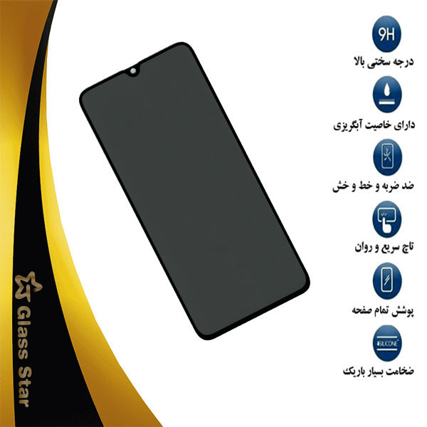 محافظ صفحه نمایش حریم شخصی گلس استار مدل PFGA مناسب برای گوشی موبایل سامسونگ Galaxy A23 5G
