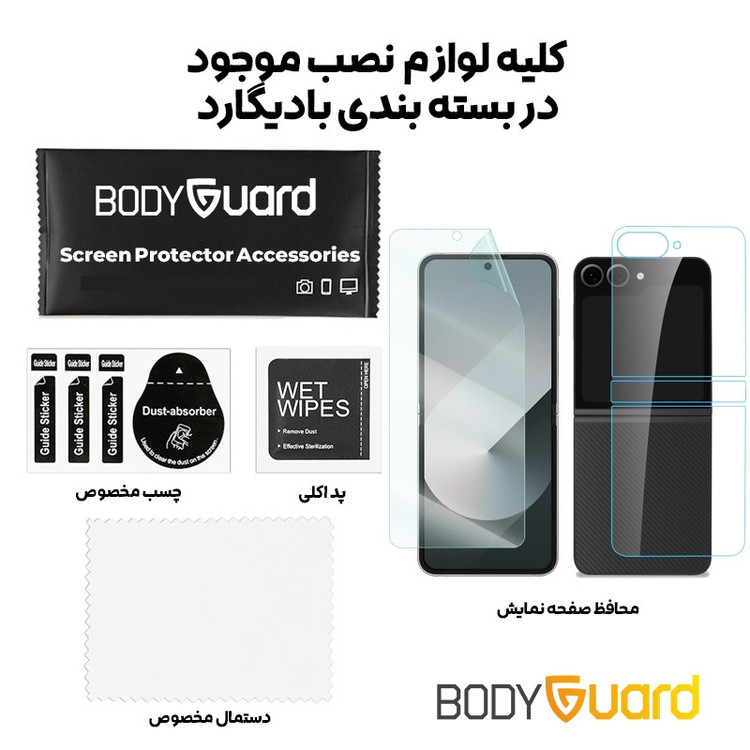 محافظ صفحه نمایش بادیگارد مدل Hydrogel مناسب برای گوشی موبایل سامسونگ Galaxy Z Flip 6