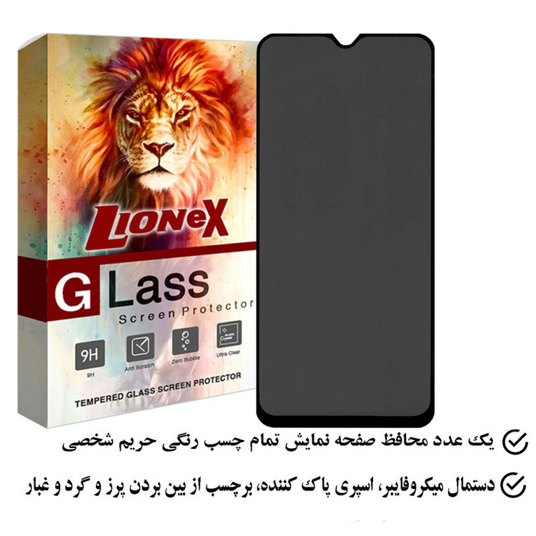 محافظ صفحه نمایش حریم شخصی لایونکس مدل SECURITL مناسب برای گوشی موبایل سامسونگ Galaxy A15 4G