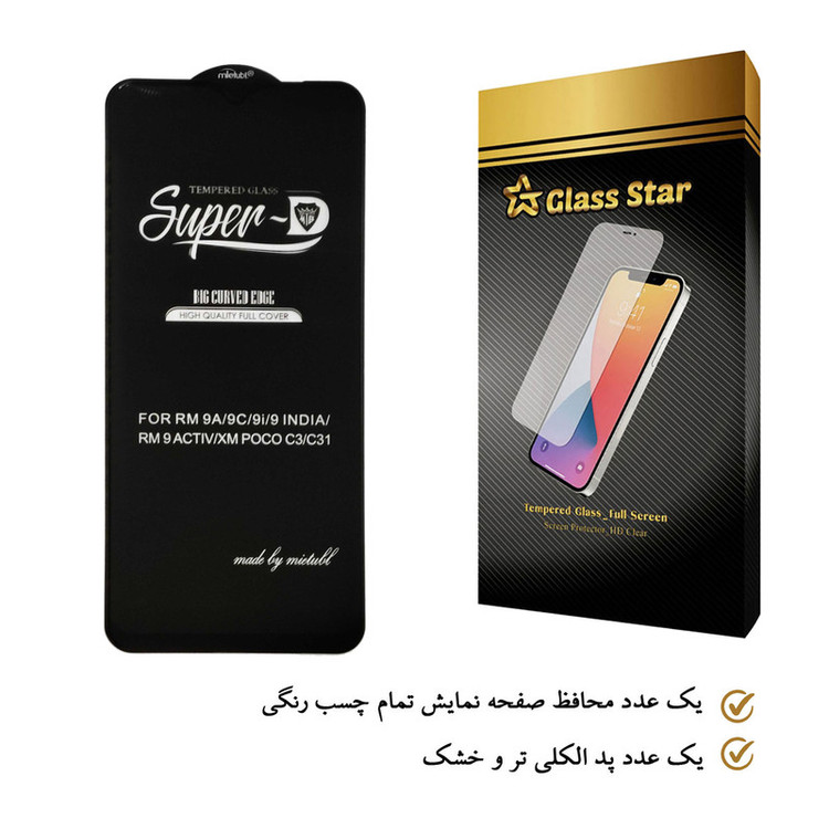 محافظ صفحه نمایش گلس استار مدل SUPERD مناسب برای گوشی موبایل شیائومی Poco M5