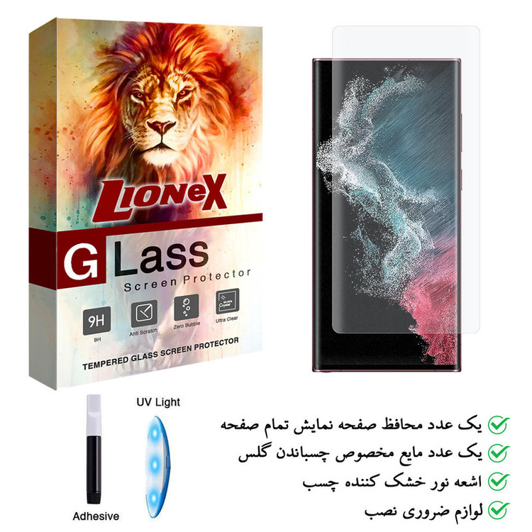 محافظ صفحه نمایش یووی لایت لایونکس مدل LSP مناسب برای گوشی موبایل سامسونگ Galaxy S22 Ultra 5G
