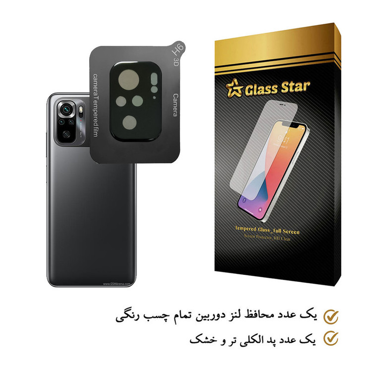 محافظ لنز دوربین گلس استار مدل LFUL مناسب برای گوشی موبایل شیائومی Poco M5s