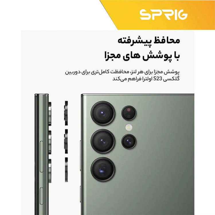 محافظ لنز دوربین رینگی اسپریگ مدل LRSP مناسب برای گوشی موبایل سامسونگ Galaxy S23 Ultra