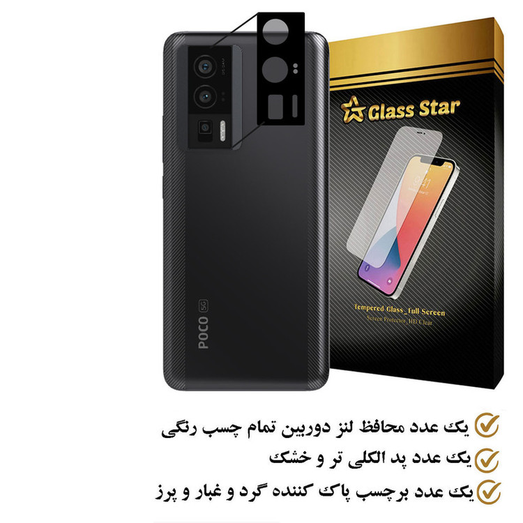 محافظ لنز دوربین گلس استار مدل 5DLENS مناسب برای گوشی موبایل شیائومی Poco F5 Pro