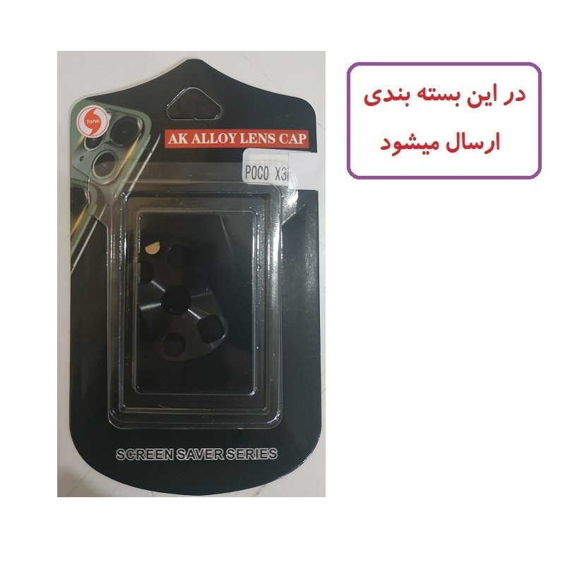 محافظ لنز دوربین مدل SFP-65 مناسب برای گوشی موبایل شیائومی Poco X3 / Pro